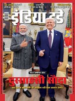 India Today Hindi